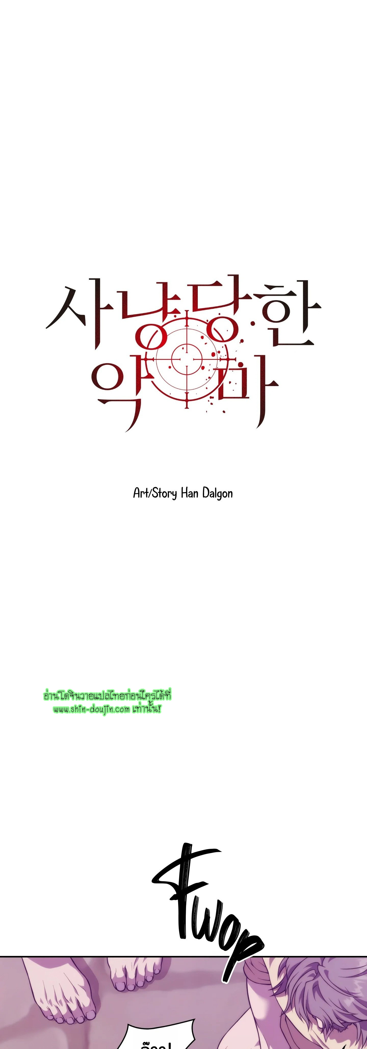 The Hunted Demon EP 2